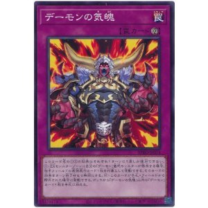 画像: デーモンの気魄