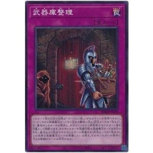 画像: 武器庫整理