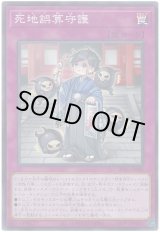 画像: 死地誤算守護 N-Rare