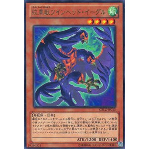 画像: 紋章獣ツインヘッド・イーグル Rare