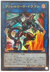 画像: ヴァレルロード・ドラゴン Ultra