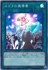 画像: ルドラの魔導書 Super