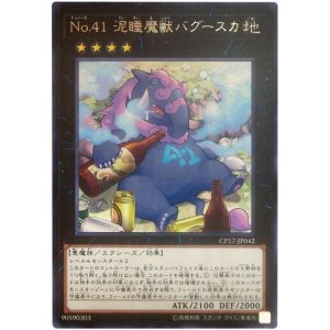 画像: Ｎｏ.４１ 泥睡魔獣バグースカ Rare