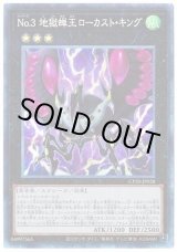 画像: Ｎｏ.３ 地獄蝉王ローカスト・キング Collectors
