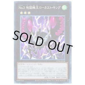 画像: Ｎｏ.３ 地獄蝉王ローカスト・キング Collectors