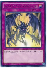 画像: レッドアイズ・スピリッツ Rare