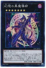 画像: 幻想の黒魔導師 Super