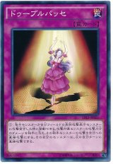 画像: ドゥーブルパッセ