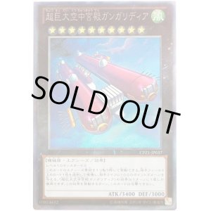 画像: 超巨大空中宮殿ガンガリディア Collectors