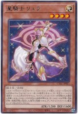 画像: 星騎士 リュラ Rare