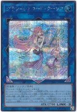 画像: グランドレミコード・クーリア Secret