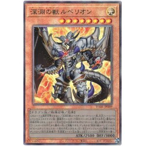 画像: 深淵の獣ルベリオン Ultimate