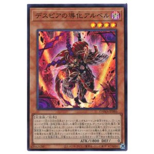 画像: デスピアの導化アルベル Super