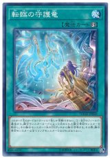 画像: 転臨の守護竜