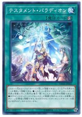画像: テスタメント・パラディオン