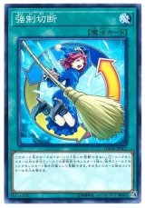 画像: 強制切断 N-Rare