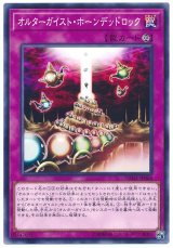 画像: オルターガイスト・ホーンデッドロック