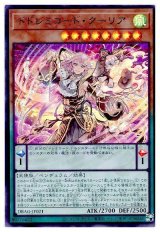 画像: ドドレミコード・クーリア Ultra