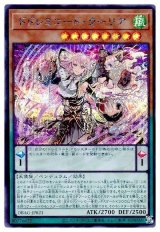 画像: ドドレミコード・クーリア Secret