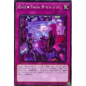 画像: Ｅｖｉｌ★Ｔｗｉｎ チャレンジ