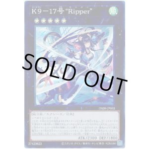 画像: Ｋ９－１７号 “Ｒｉｐｐｅｒ” Super