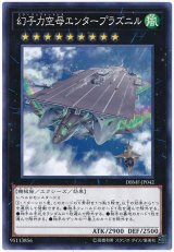 画像: 幻子力空母エンタープラズニル