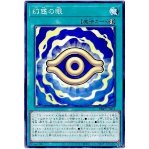 画像: 幻惑の眼