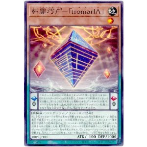 画像: 糾罪巧エクト’－「ｔｒｏｍａｒＩＡ」