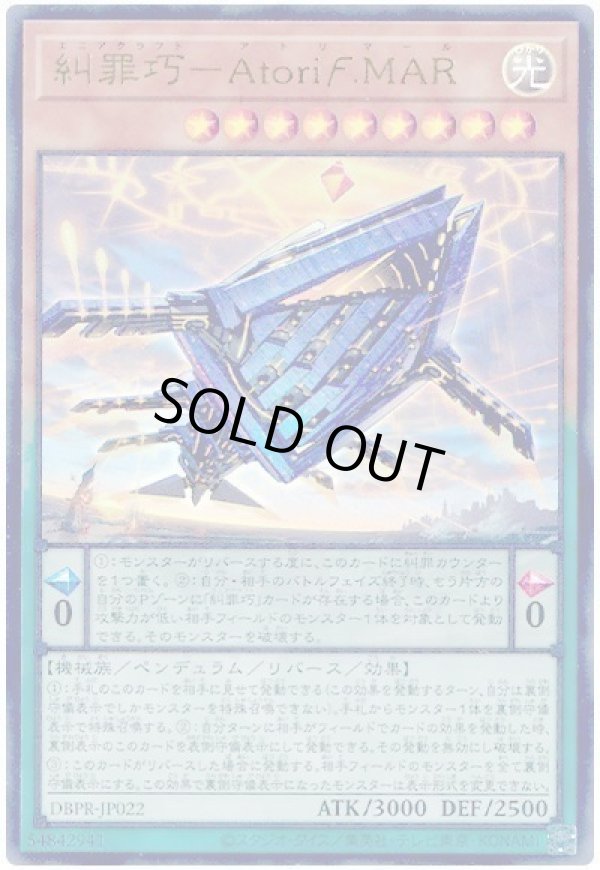 画像1: 糾罪巧－アトリマール Ultra (1)