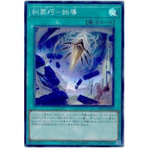 画像: 糾罪巧－始導 Super