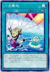 画像: 一点着地