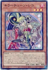 画像: キラーチューン・レコ Super