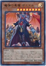 画像: 魔弾の悪魔 ザミエル Ultra