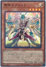 画像: 重騎士プリメラ Super