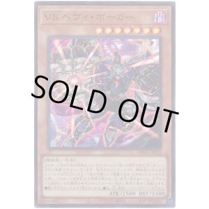 画像: ＶＳ ヘヴィ・ボーガー Super