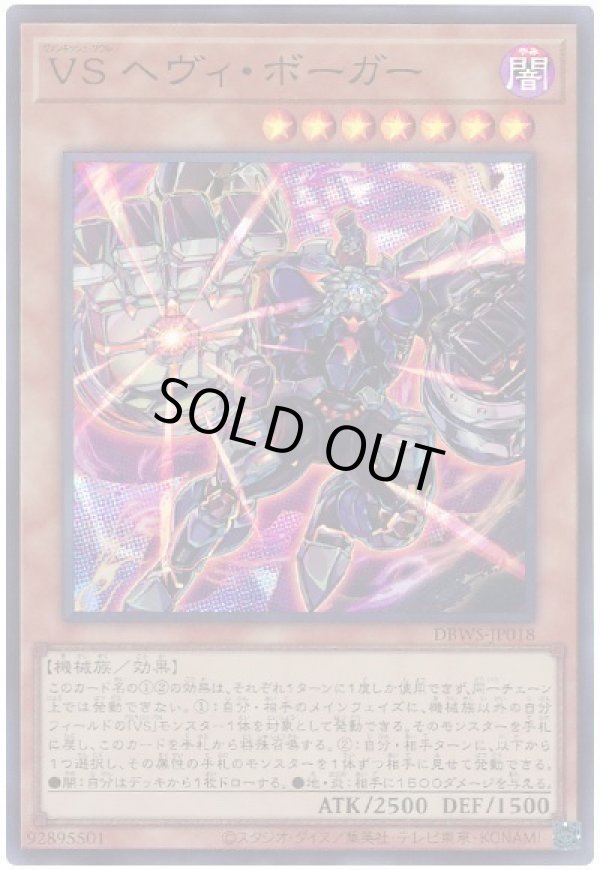 画像1: ＶＳ ヘヴィ・ボーガー Super (1)