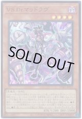 画像: ＶＳ Ｄｒ.マッドラヴ Super