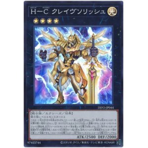 画像: Ｈ－Ｃ クレイヴソリッシュ Super