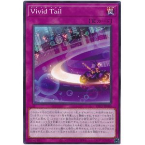 画像: Ｖｉｖｉｄ Ｔａｉｌ N-Rare