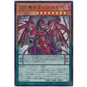 画像: ＤＤＤ零死王ゼロ・マキナ Ultra