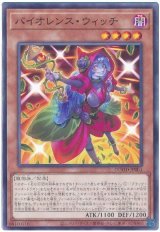 画像: バイオレンス・ウィッチ