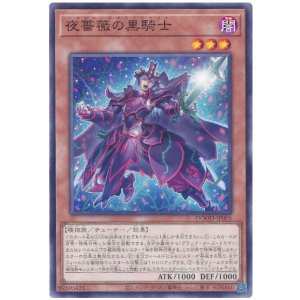 画像: 夜薔薇の黒騎士