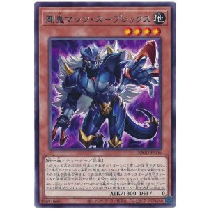 画像: 剛鬼マシン・スープレックス Rare