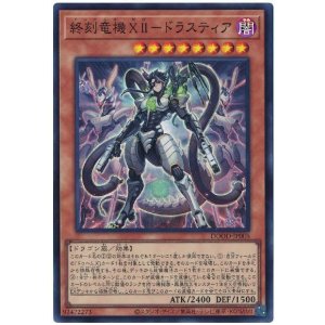 画像: 終刻竜機ＸＩＩ－ドラスティア Super