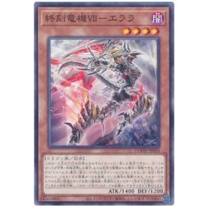 画像: 終刻竜機ＶＩＩ－エララ