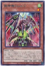 画像: 獄神機Ｄｏｏｍ－Ｚ Rare