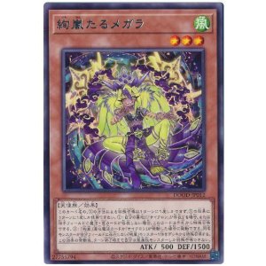 画像: 絢嵐たるメガラ