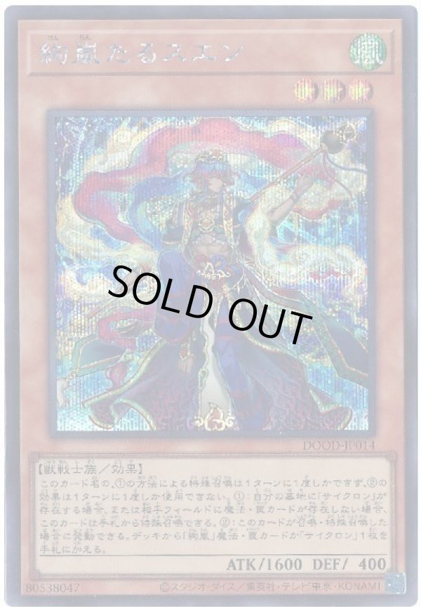 画像1: 絢嵐たるスエン Secret (1)