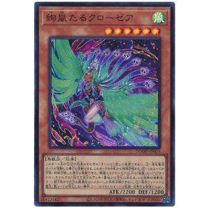 画像: 絢嵐たるクローゼア Super