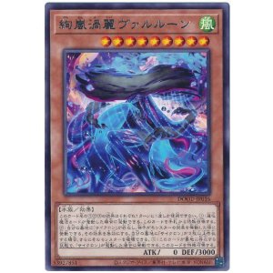 画像: 絢嵐渦麗ヴァルルーン Rare